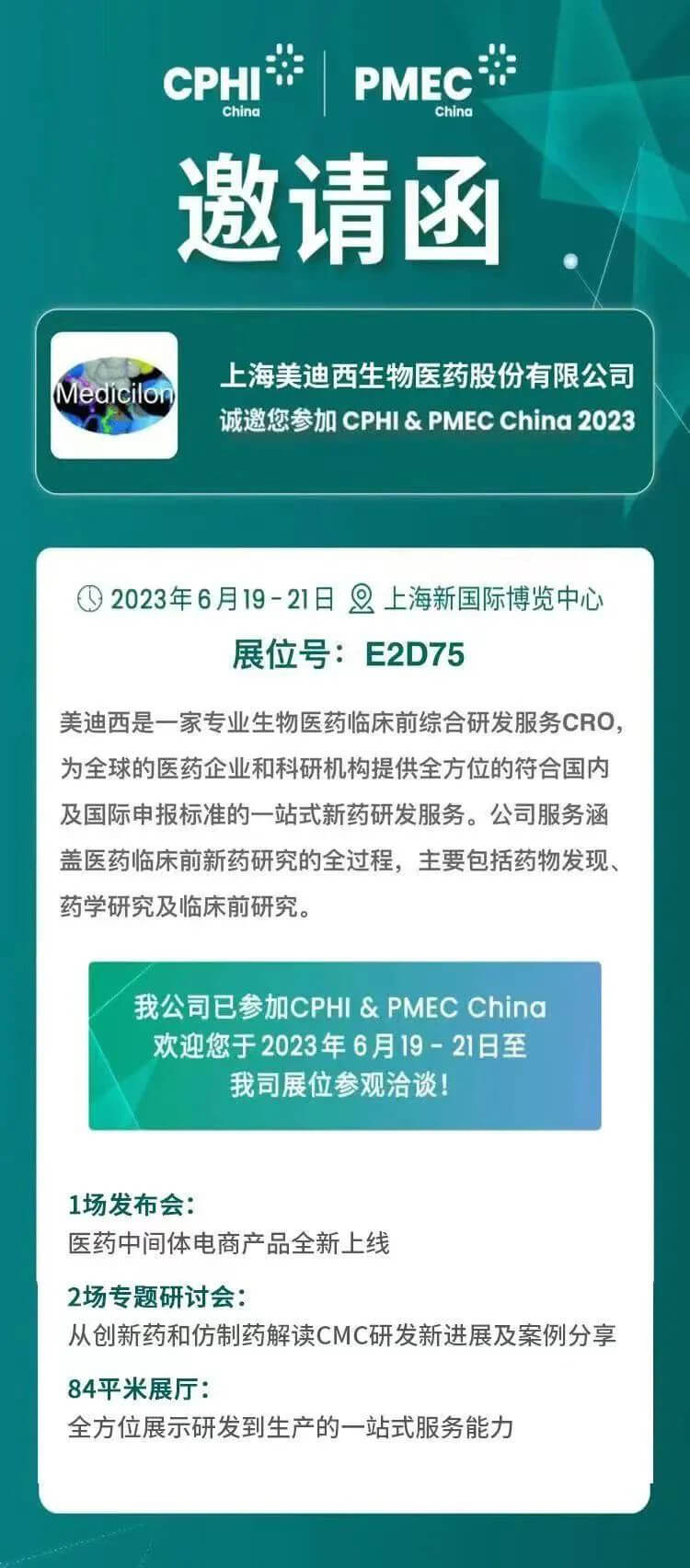 BJL平台CPHI约请函.jpg