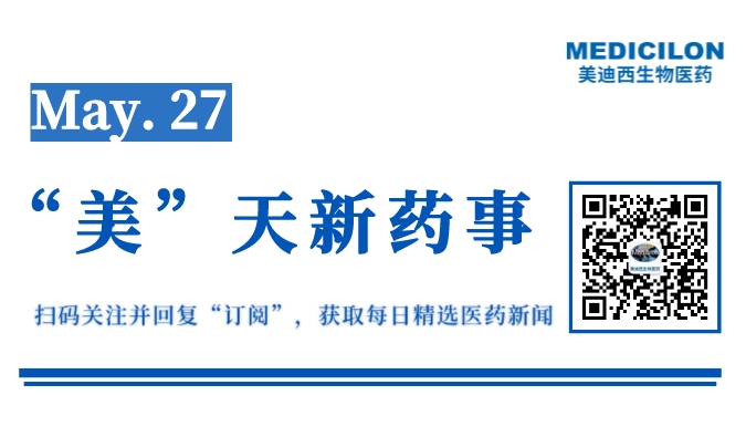 海内首个婴儿呼吸道合胞病毒预防手段获立异药优先审评丨“美”天新药事