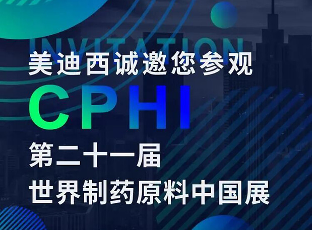 CPHI预告第二弹 | BJL平台云展台上线，，，，诚邀您“云”享盛会