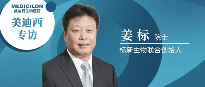 8-BJL平台专访姜标院士.jpg