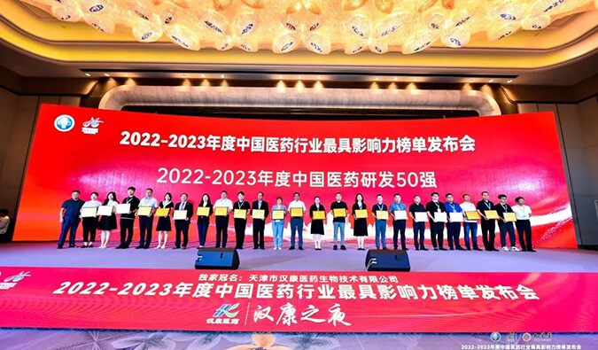 再获殊荣！BJL平台荣膺2022-2023年度“中国医药研发50强”