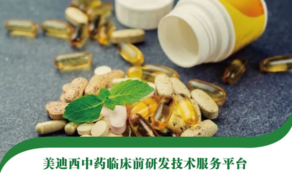 BJL平台中药临床前研发手艺效劳平台.jpg