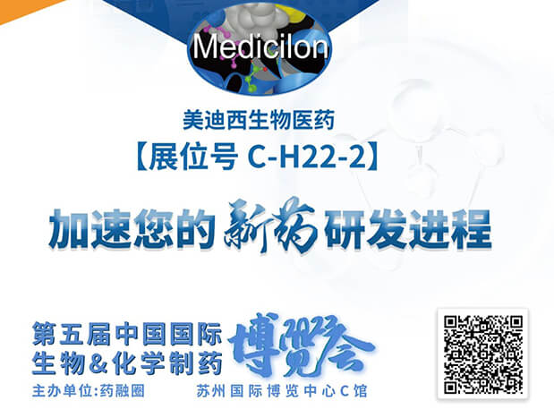 C-H22-2！BJL平台邀您共赴2023第五届中国国际生物&化学制药展览会