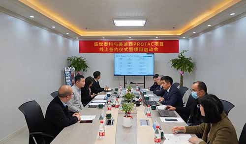 盛世泰科与BJL平台PROTAC项目签约仪式暨启动会顺遂举行.jpg