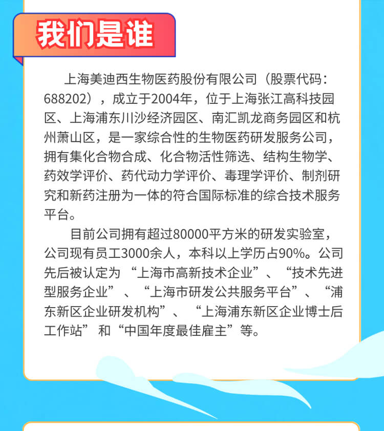 启航新征程，，共创优美未来！-BJL平台生物医药2024全球校园招聘正式启动_03.jpg