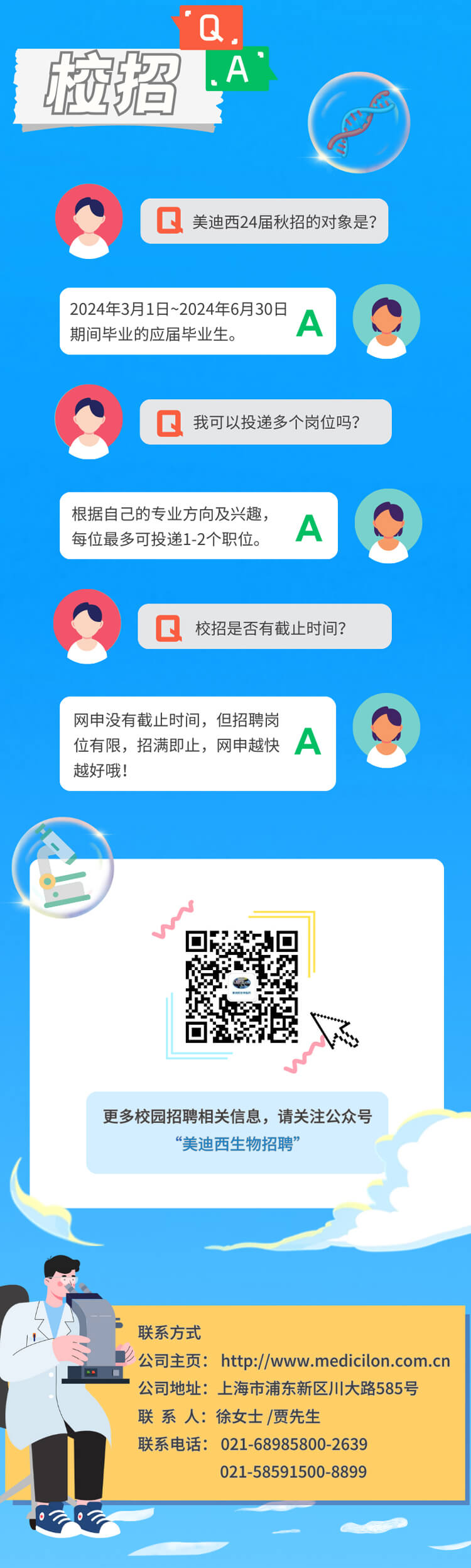 启航新征程，，共创优美未来！-BJL平台生物医药2024全球校园招聘正式启动_08.jpg