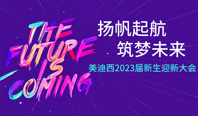 员工运动_入职迎新会_职工运动会-BJL平台生物医药