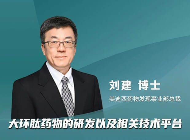 逆水行舟 or 潮平岸阔？？？BJL平台刘建博士加入分享，，，，与FDA专家一同带来新药出海的闯关履历谈