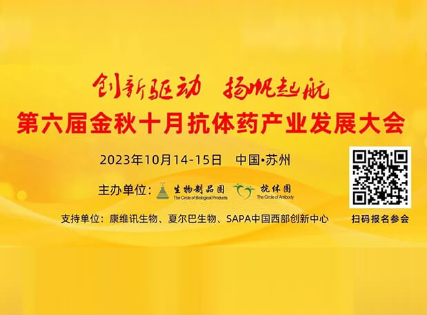 日程官宣 | BJL平台曾宪成博士将出席第六届抗体药工业生长大会，，，，，分享非临床研究战略思索