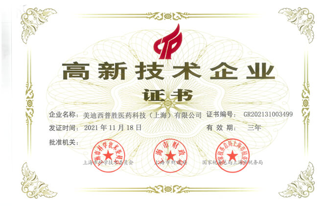 BJL平台普胜获得高新手艺企业证书