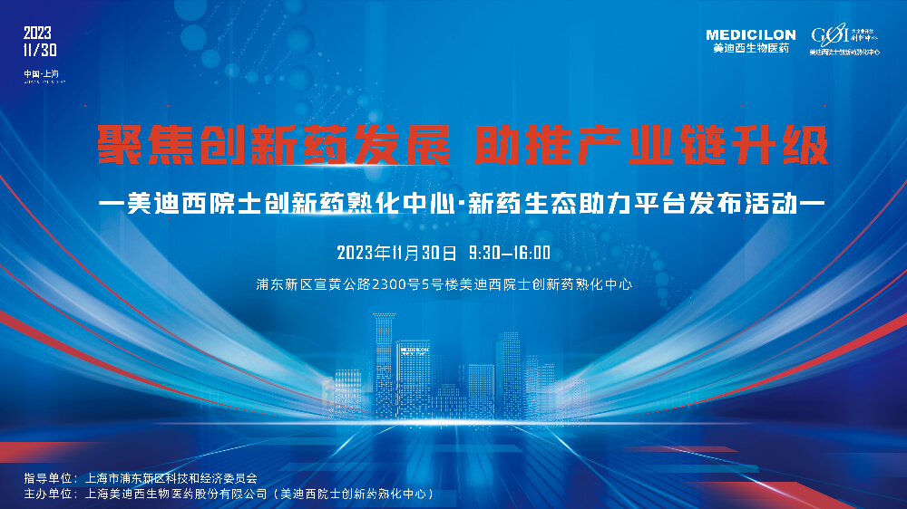直播预告 | 聚焦立异药生长，，，助推工业链升级，，，BJL平台院士立异药熟化中心·新药生态助力平台宣布会