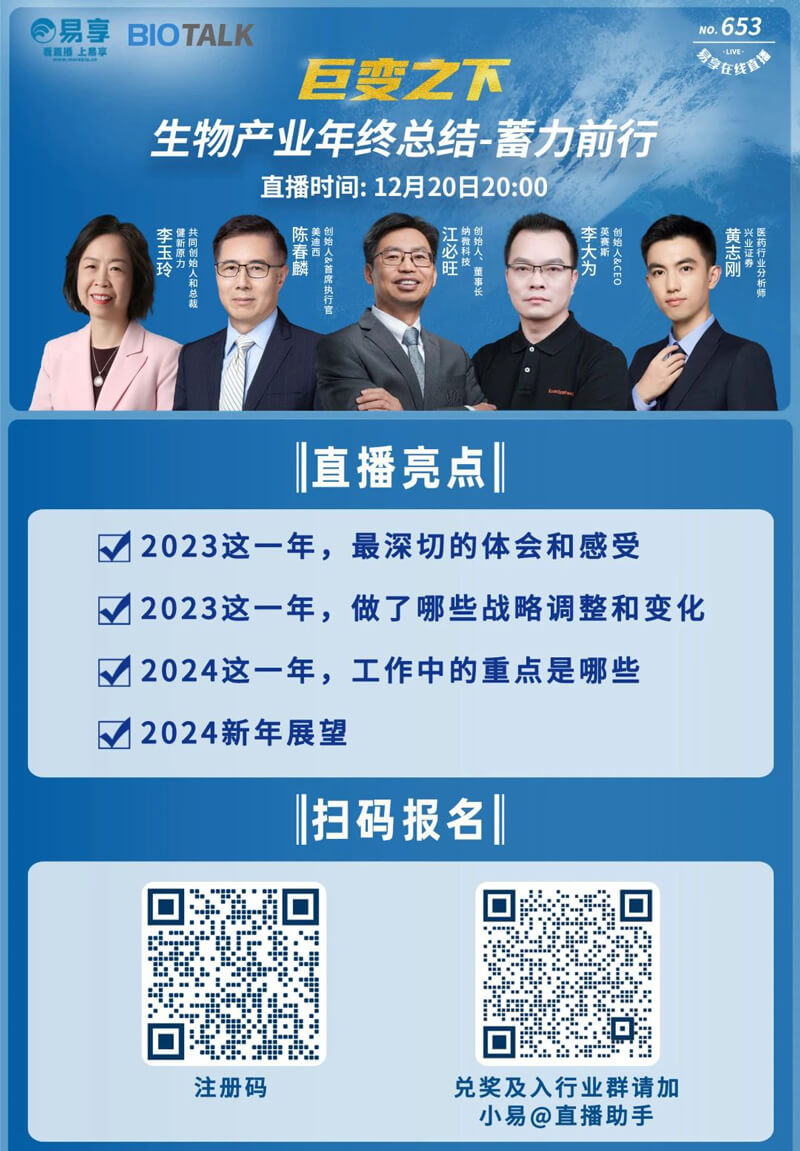 巨变之下，，生物工业年终总价-蓄力前行.jpg