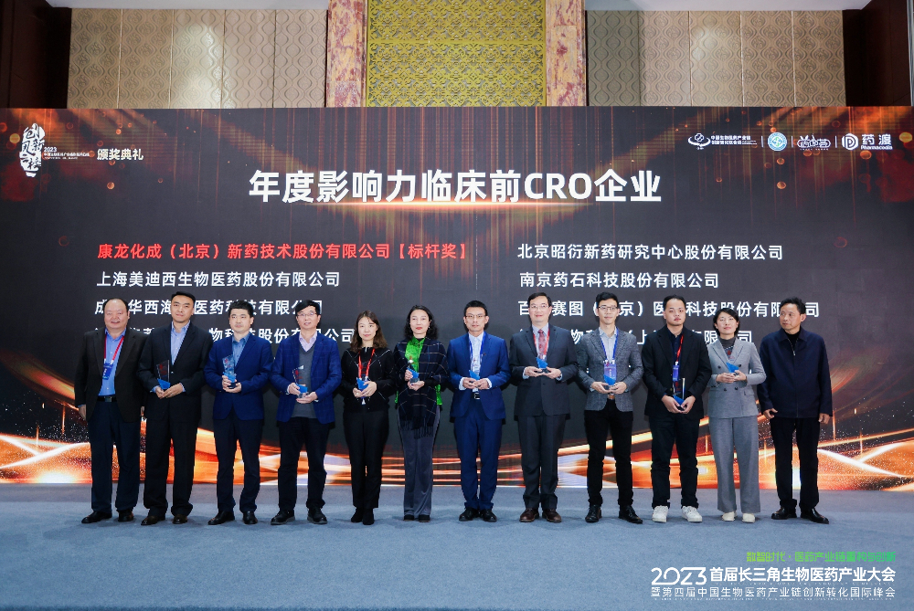三年连任！BJL平台再登2023“年度影响力临床前CRO企业”风云榜