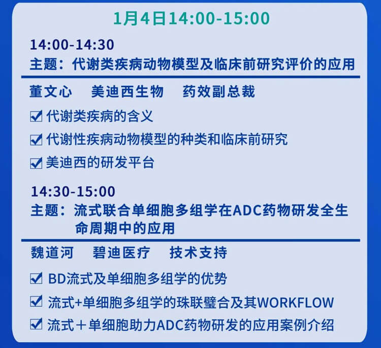 靶点选择，，，，，代谢，，，，，自免疾病研发及流式细胞术的应用-直播预告_02.jpg