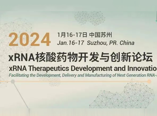 BJL平台与您相约xRNA核酸药物开发与立异论坛2024