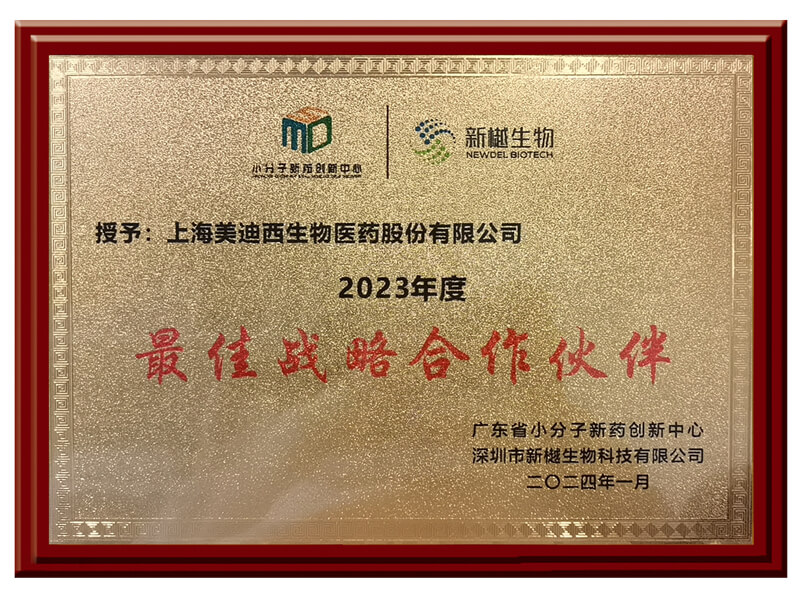 喜报频传，，，BJL平台荣获新樾生物2023年度“最佳战略相助同伴”奖.jpg