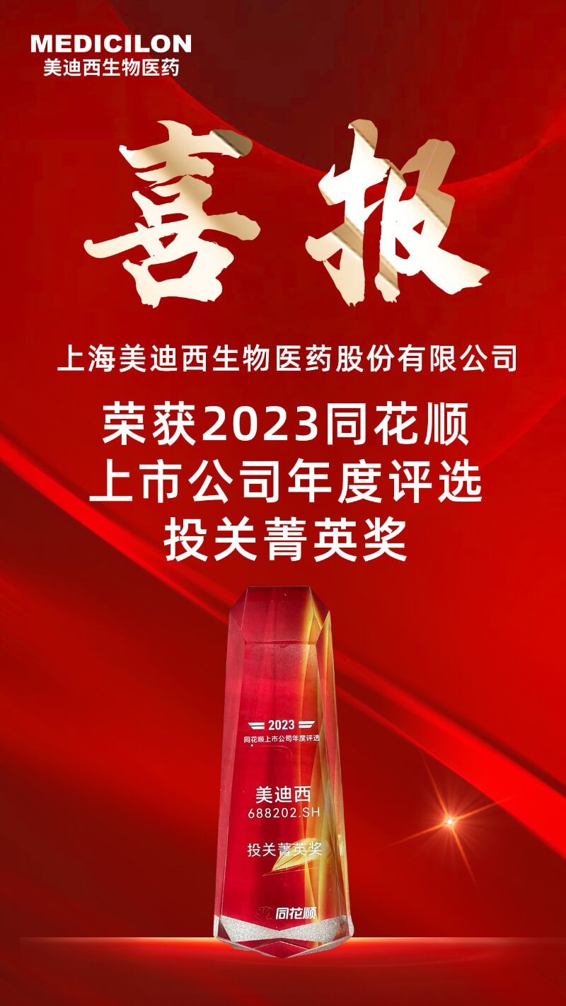 BJL平台喜获同花顺上市公司“投关菁英奖”.jpg