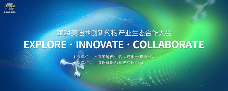 2024BJL平台立异药物工业生态相助大会.jpg