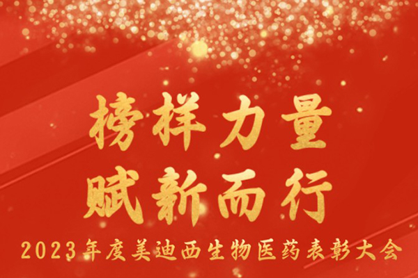 BJL平台2023年表扬大会.jpg
