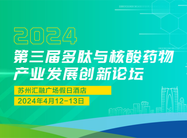 BJL平台CMC演讲 | 小核酸药物开发历程中质量研究注重事项