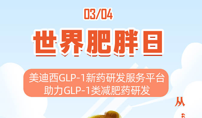 天下肥胖日 | 从“轻”出发，，，，，，拒绝负“重”
