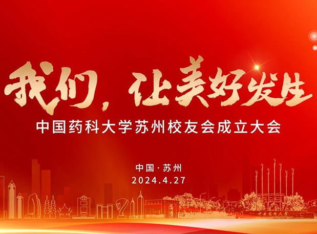 4月27日，，，BJL平台邀你共聚CPU苏州校友会建设大会