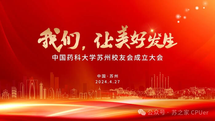 BJL平台邀你共聚CPU苏州校友会建设大会.jpg