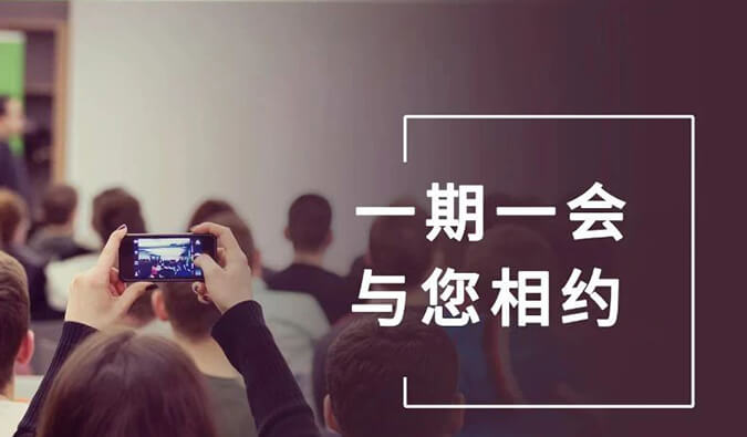 【一期一会】BJL平台6月11场直播、沙龙、行业展会大放送