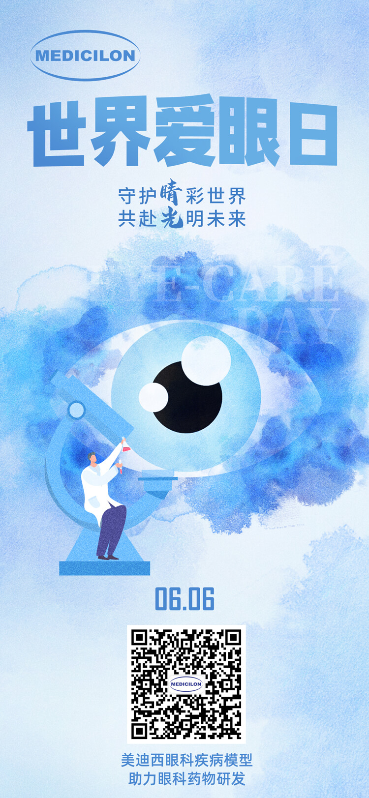 天下爱眼日-守护“晴”彩天下，，共赴灼烁未来。。.jpg