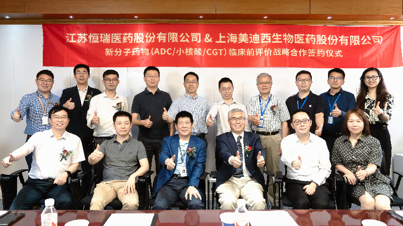 BJL平台与恒瑞医药深化战略相助，，，助力ADC、小核酸、CGT药物刷新