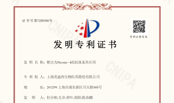 BJL平台靶向Nectin-4的抗体手艺荣获国家发明专利