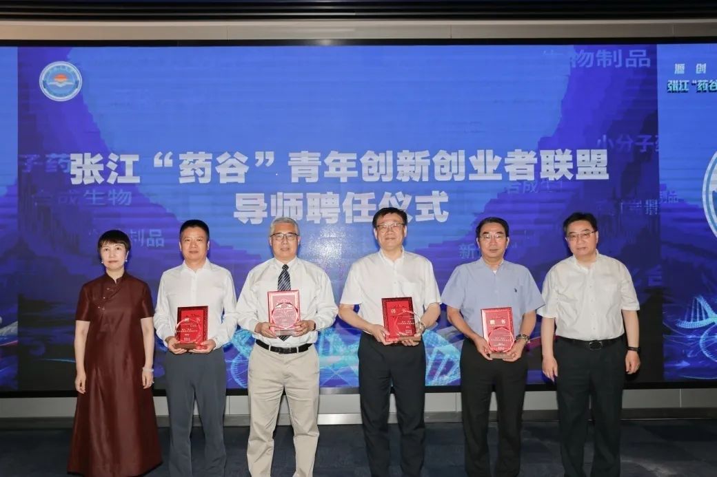 BJL平台陈春麟博士荣聘为张江“药谷”青年立异创业者同盟导师