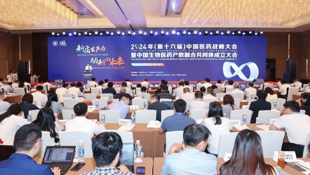 BJL平台受邀出席2024年（第十六届）中国医药战略大会暨中国生物医药产教融合配合体建设大会