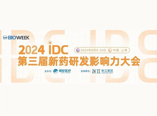 展位S032 | BJL平台邀您加入2024IDC第三届新药研发影响力大会