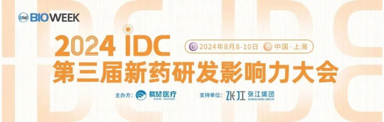 BJL平台邀您加入2024IDC第三届新药研发影响力大会.jpg