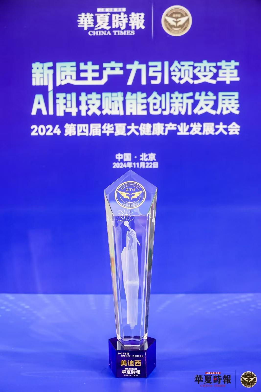 AI赋能新药研发，，BJL平台荣获“2024年度生物科技十大立异企业”金手杖奖