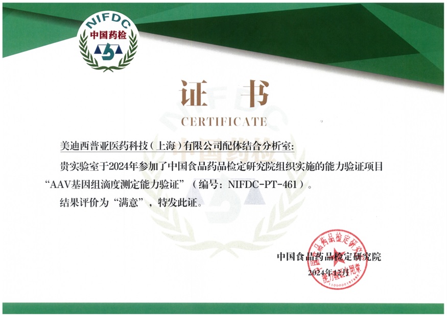 权威认证再+1！BJL平台通过AAV基因组滴度测定能力验证