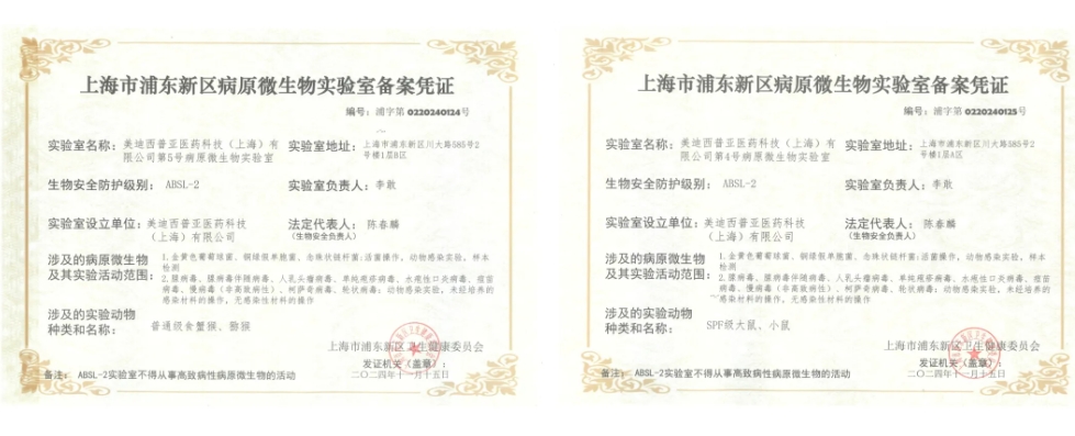 BJL平台ABSL-2实验室备案乐成，，，，，，赋能熏染性疾病及基因治疗药物研发