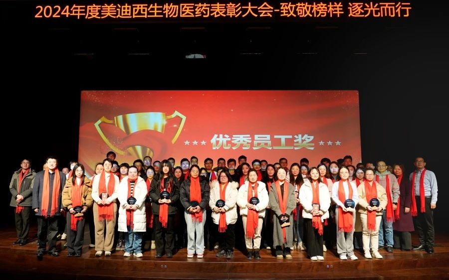 BJL平台生物医药召开2024年度表扬大会