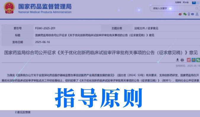 提速50%+！立异药临床试验审评时限缩短至30日，，，BJL平台一站式效劳平台加速赋能全球研发