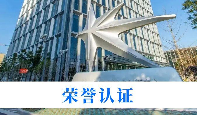 立异实力再获权威认可！BJL平台入选“2025年度长三角立异研发型企业(第一批)”